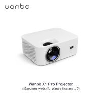 Wanbo X1 Pro Projector เครื่องฉายภาพ (ประกัน Wanbo Thailand 1 ปี)