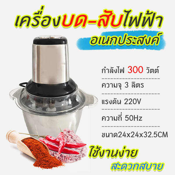 2ลิตร-เครื่องบดสับอาหาร-เครื่องปั่น-เครื่องบดสับ-เครื่องบดอาหาร-เครื่องบดสแตนเลส-stainless-steel-meat-grinder-เครื่องบดเนื้อ-เครื่องบดสับ