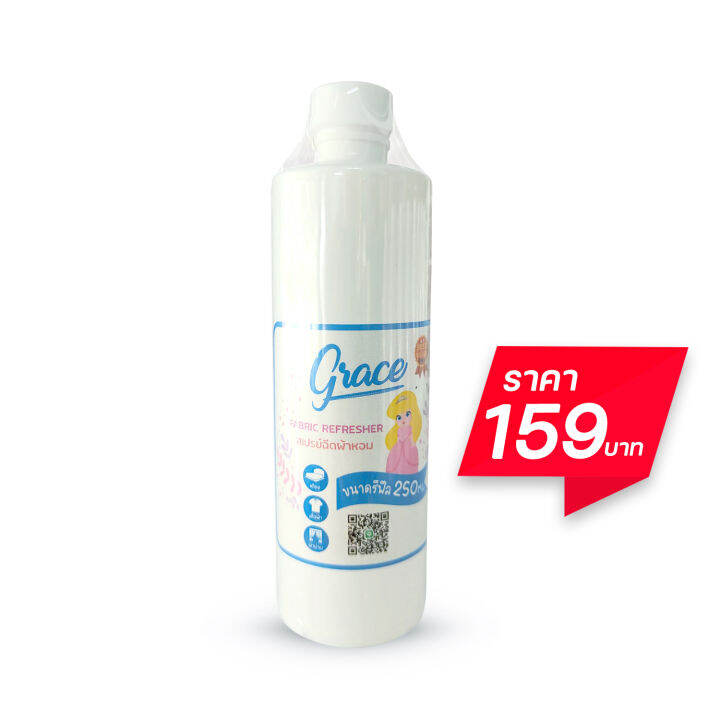 สเปรย์ปรับผ้าหอมgrace-น้ำหอมฉีดผ้า-แบบขวดเติมปริมาณ250ml-gracefabricspray