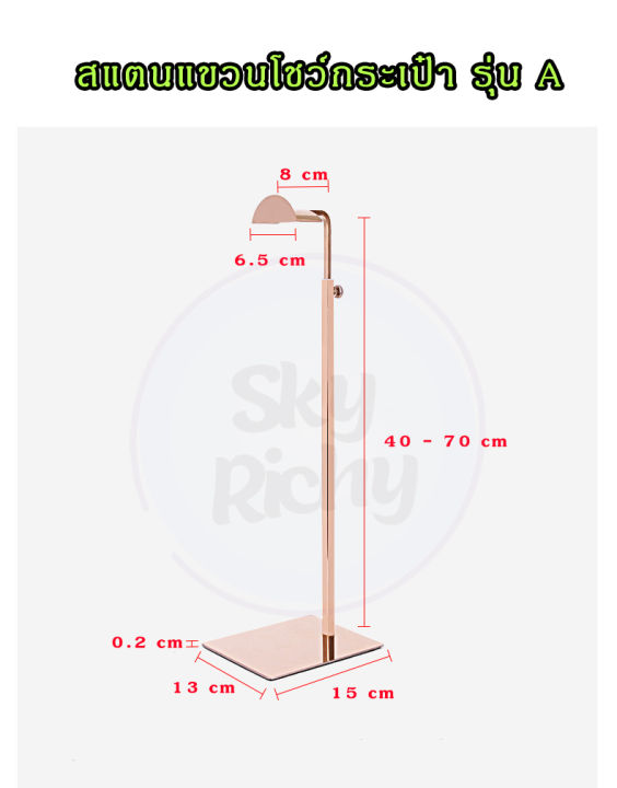 สแตนแขวนโชว์กระเป๋าวางบนเคาน์เตอร์