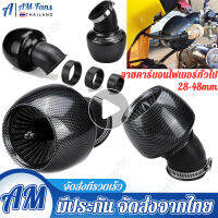 ?Bangkok Spot กรองเปลือยมอไซกรองแห้งคาบู28-48mm Universal 45° Motorcycle Adjustable Air Intake Filter For Honda for Yamaha for Kawasaki สีดำ