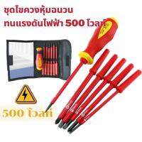 Slotted Phillips ชุดไขควงฉนวน สำหรับช่างไฟฟ้า หุ้มฉนวนป้องกันแรงดัน 500 โวลท์ เกรดเหล็ก CR-V คุณสมบัติเป็นแม่เหล็ก ชุด 7 ชิ้น บรรจุในซองอย่างดี