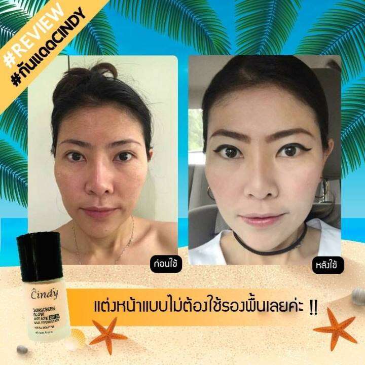 พร้อมส่งฟรี-มีของแถม-กันแดดซินดี้-1-ขวด-กันแดด-cindy-sunscreen-glow-spf30-pa-กันแดดผสมรองพื้น-ไม่วอก-ขวดใหญ่-30-ml