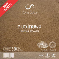 OneSpice สมอไทย ผง 500 กรัม (ครึ่งกิโล) | สมุนไพร สมอไทยผง ผงสมอไทย | Chebulic Myrobaluns / Haritaki Powder | SMT One Spice