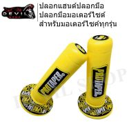 (promotion++) ปลอกมือ ปลอกแฮนด์ ปอกมือ ปอกแฮนด์ PROTAPER สามารถใส่ได้กับรถมอเตอร์ไซค์ทุกรุ่น Honda wave, Honda PCX, Honda MSX สุดคุ้มม อะไหล่ แต่ง มอเตอร์ไซค์ อุปกรณ์ แต่ง รถ มอเตอร์ไซค์ อะไหล่ รถ มอ ไซ ค์ อะไหล่ จักรยานยนต์