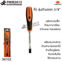 สิ่ว รุ่นด้ามตอก 3/8 นิ้ว ผลิตจากเหล็ก 34102 โครมวานาเดียม (Chrome Vanadium) เสริมหมวกปลายด้ามสามารถตอกได้ ด้ามใหญ่พิเศษ จับกระชับมือ PWM2015