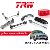 TRW ชุดช่วงล่าง ลูกหมาก สำหรับ Benz C-Class W205