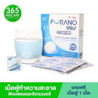 FURANO Denture Cleansing 24s เม็ดฟู่ทำความสะอาดรีเทนเนอร์/ฟันปลอม(ผลิตจากญี่ปุ่น) 365wecare