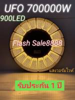 ?รุ่นใหม่ล่าสุด?[ ของเเท้ ตรงปก] โคมไฟถนนโซล่าเซลล์ UFO รุ่นโดนัท UFO 700000W แสงวอร์มไวท์WW โคมไฟจานบิน ไฟโซล่าเซลล์ Solar light ***รับประกัน1ปี***