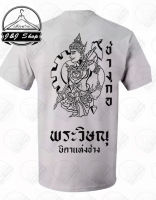 เสื้อนักเรียนช่าง(อาชีวะ) ใส่ในเสื้อช็อป เสื้อยืด พระวิษณุกรรม สาขาช่างก่อ นักเรียน นักศึกษา อาชีวะ