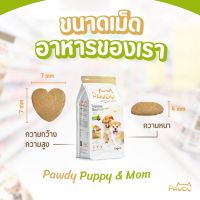 Pawdy Puppy &amp; Mom พอดี้ อาหารเม็ดลูกสุนัขและแม่ลูกอ่อน รสแกะผสมผัก 3 สี ไม่เค็ม โซเดียมต่ำ บำรุงกระดูกและฟัน บรรจุ 1 kg