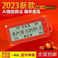 Original lottery lottery number picker electronic smart lottery machine two-color ball digital lottery number picker artifact lottery lottery number picker