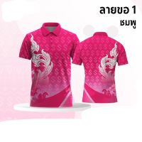 เสื้อโปโลผ้ากีฬา ลายขอ1 สีชมพู (ตัวเปล่า) QC7311537