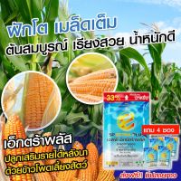 ?1 ซองใหญ่ แถม  4 ซองทดลองส่งฟรี? extra plus - เอ็กตร้า พลัส ปุ๋ยอินทรีย์ อาหารเสริมพืช ปุ๋ยฮอร์โมนพืช กรดอะมิโน สารบำรุงพืช 24 ชนิ