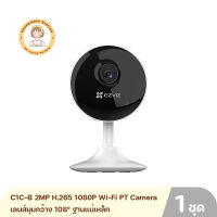 Ezviz C1C-B 2MP H.265 1080P Wi-Fi PT Camera เลนส์มุมกว้าง 108° ฐานแม่เหล็ก รับประกันศูนย์ไทย 2 ปี By Housemaid Station