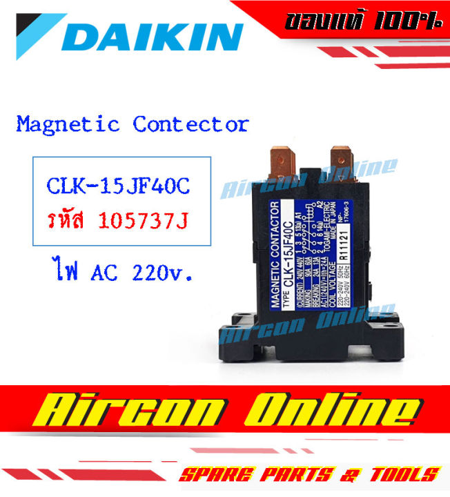 Magnetic - Daikin ระบบไฟ AC. 220 v. รุ่น CLK-15JF40C รหัส 105737J ของใหม่ เบิกศูนย์ อะไหล่แท้ 100% **กรุณาสอบถามข้อมูลก่อนการสั่งซื้อ**