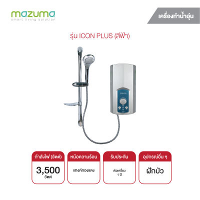 MAZUMA เครื่องทำน้ำอุ่น 3500W ICON PLUS สีฟ้า