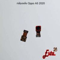 แพรกล้องหลัง [Rear-Camera]Oppo A5 2020,A5s [ตัวเล็ก],A5s [ตัวใหญ่]