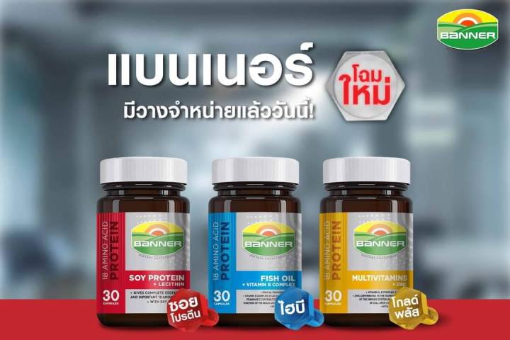 banner-protein-fish-oil-vitamin-b-แบนเนอร์-โปรตีน-ไฮ-บี-น้ำมันปลา-60-แคปซูล-น้ำเงิน-banner-bright-เดิม