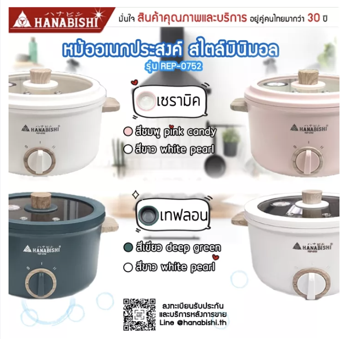 หม้อไฟฟ้า-มินิมอล-hanabishi-รุ่น-rep-0752-กำลังไฟ750w-ผิวหม้อแบบเซรามิค-มีมอก