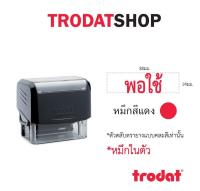 ตรายาง ตรายางชื่อ ตรายางวันที่ ตรายางโลโก้ ตรายางคำเฉพาะ (พอใช้)