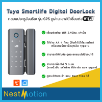 Tuya SmartLife Digital Door Lock G9S เชื่อมต่อผ่าน App Tuya ควบคุมผ่าน Internet กลอนประตู สำหรับ ประตูกระจก