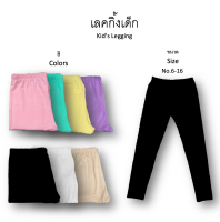 เลคกิ้งเด็ก ผ้าสแปนเด็กซ์ ตอนนี้เป็นที่นิยม มีไซด์ 6 ถึงไซด์ 16 (Kid Legging ?)