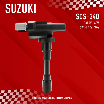 SURES ( ประกัน 1 เดือน ) คอยล์จุดระเบิด SUZUKI - CARRY / APV / SWIFT 1.5 / SX4 - SCS-340 - MADE IN JAPAN - คอยล์หัวเทียน ซูซูกิ แครี่ สวิฟ