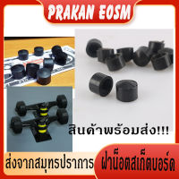 Prakan ลูกยางสเก็ตบอร์ด 16 mm 18 mm ยางรองทรัค ลูกยางบุชชิ่ง อะไหล่เซิฟสเกต ฝาเกลียว ยาง PU ทรงถ้วย บุชชิ่ง surfskate สำหรับรถบรรทุกสเก็ตบอร์ด