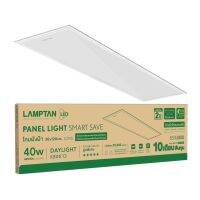 LAMPTAN โคมไฟ Panel Light Smart Save Long 30x120cm. รุ่นบาง สว่างพิเศษ สำหรับทดแทนโคมตะแกรงรุ่นเก่า