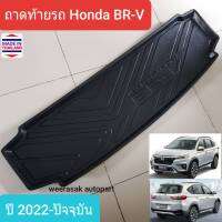 ถาดท้ายรถ Honda BR-V BRV ถาดรองท้ายรถ ถาดเก็บของท้ายรถ ฮอนด้า บีอาร์-วี บีอาร์วี ปี 2022-ปัจจุบัน