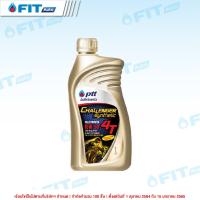 ( Pro+++ ) คุ้มค่า น้ำมันเครื่องรถจักรยานยนต์ PTT Challenger Synthetic 4T 15W-50 (1L) จำนวน 1 ขวด ราคาดี น้ํา มัน เครื่อง สังเคราะห์ แท้ น้ํา มัน เครื่อง มอเตอร์ไซค์ น้ํา มัน เครื่อง รถยนต์ กรอง น้ำมันเครื่อง