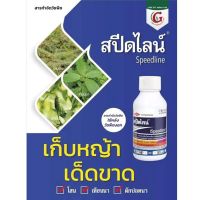 สารกำจัดวัชพืช สปีดไลน์ ? อะมิโนไพราลิด โพแทสเซียม + ไตรโคลเพอร์ กำจัดวัชพืช โสน กก หนวดปลาดุก สาบเสือ สะอึกดอกขาว โคกกระสุน ตำแยแมว