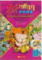 24 กตัญญู เล่ม 1