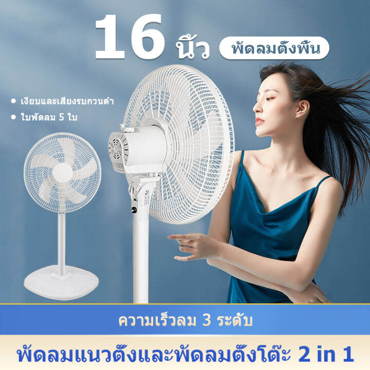 พัดลม-16-นิ้ว-พัดลมตั้งพื้น-ปรับระดับได้-3-ระดับ-เสียงเงียบ-พัดรมตั้งพื้น-พัดลมไฟฟ้า-16-floor-stand-fan-5ใ-บพัด-พัดลมปรับระดับ