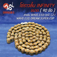 โซ่ราวลิ้น WAVE110i ทุกปี, CZ-I, WAVE-110,DREAM SUPER CUP,ดรีมซุปเปอร์คัพ 90ข้อ งาน AAA รับประกัน 3 เดือน (25H-90L) INFINITY