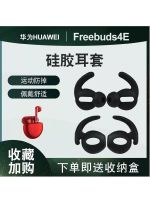 เหมาะสำหรับ Huawei Freebuds4ฝาครอบป้องกัน Freebuds4e บางเฉียบ/3กีฬากันตก Air2 Xiaomi หูฟัง SE ฝาครอบที่อุดหู Huawei กันลื่น8/6Plus/7P ปลอกซิลิโคนฝาครอบหู