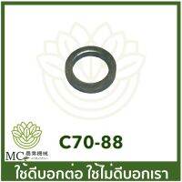 C70-88 แหวนรองคลัช MS070 เครื่องเลื่อยไม้ เลื่อยยนต์