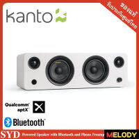 Kanto SYD Powered Speaker with Bluetooth and Phono Preamp (Matte Off-White) Bluetooth® Qualcomm® aptX ™ technology ลำโพงบลูทูธ