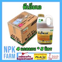 ***ขายยกลัง*** ดีเอ็มเอ 24ดี ขนาด 5 ลิตร ยกลัง 4 กล. ทูโฟดี กำจัดหญ้าใบกว้าง ผักบุ้ง เครือ เถา ผักปอดนา ผักบุ้ง กก แห้วหมู ในอ้อย ข้าว npkplant