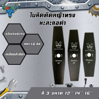 GOLD AXE ใบตัดหญ้า รุ่นเหล็กกล้าสีดำ ทรงมะละกอ  ขนาด 12 14 16นิ้ว ใบมีดหนา 1.6มิล อุปกรณ์เครื่องตัดหญ้า อุปกรณ์เกษตร