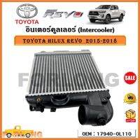 อินเตอร์คูลเลอร์ (Intercooler) TOYOTA HILUX REVO  2015-2018 รหัส 17940-0L110