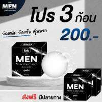 MEN soap by HALO Brand สบู่ผู้ชาย สูตรเย็น กลิ่นหอมพรีเมี่ยม 30 กรัม 5  ก้อน ปิดชื่อสินค้าหน้ากล่อง