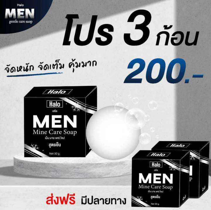 halo-soap-for-man-สบู่ผู้ชาย-สูตรเย็น-กลิ่นหอมพรีเมี่ยม-30-กรัม-5-ก้อน-ปิดชื่อสินค้าหน้ากล่อง