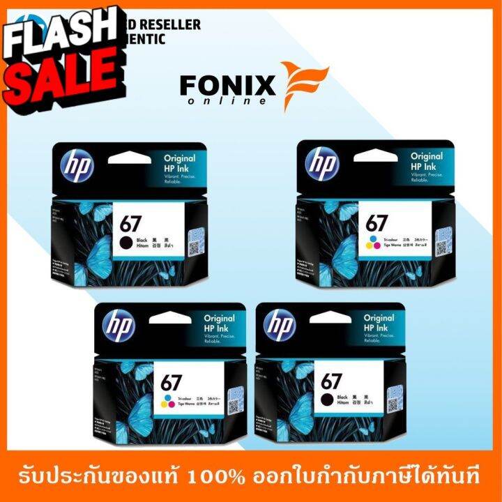 หมึกพิมพ์แท้ HP 67 Series Black สีดำ / Tri-color สามสี / แพ็คเดี่ยว /แพ ...