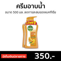 ?แพ็ค2? ครีมอาบน้ำ Dettol ขนาด 500 มล. ลดการสะสมของแบคทีเรีย สูตรรีเอ็นเนอร์ไจซ์ซิ่ง - เดทตอลอาบน้ำ ครีมอาบน้ำเดตตอล สบู่เดทตอล ครีมอาบน้ำเดทตอล สบู่เหลวเดทตอล เจลอาบน้ำdettol สบู่อาบน้ำ ครีมอาบน้ำหอมๆ สบู่เหลวอาบน้ำ เดทตอล เดตตอล เดลตอล liquid soap