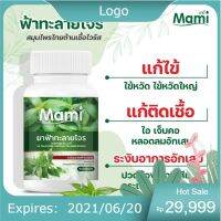 Mamiสมุนไพร?ตรามามี้(โปร10วัน)พร้อมส่ง‼️