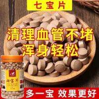 ผงยาโสมซานชีอัดเจ็ดในหนึ่งเม็ด Danshen Hawthorn Melon ทำจาก Polygnum Multiforum Tianma โสมอเมริกัน Yunnan Wenshan Qibao Tablet