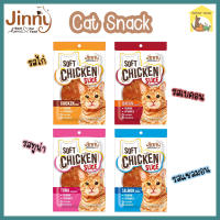 ๋(30 g.) Jinny soft chicken slice ขนมแมวชิ้นเล็กนิ่ม เนื้อไก่แท้ 100% ไม่เติมเกลือ  ทานง่าย