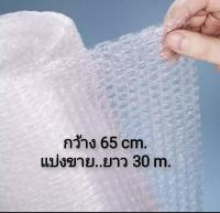 แบ่งขาย Air Bubble พลาสติกกันกระแทก พลาสติกห่อหุ้มของ แอร์บับเบิ้ล ขนาด กxย 65x30เมตร